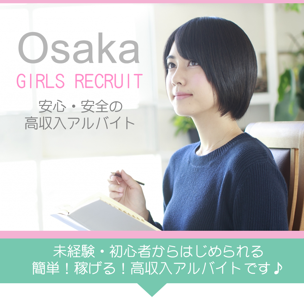 OOSAKA GIRLS RECRUIT