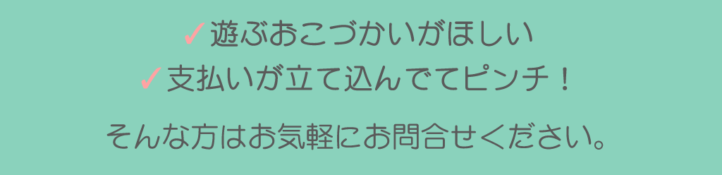 お気軽にお問い合わせ下さい。